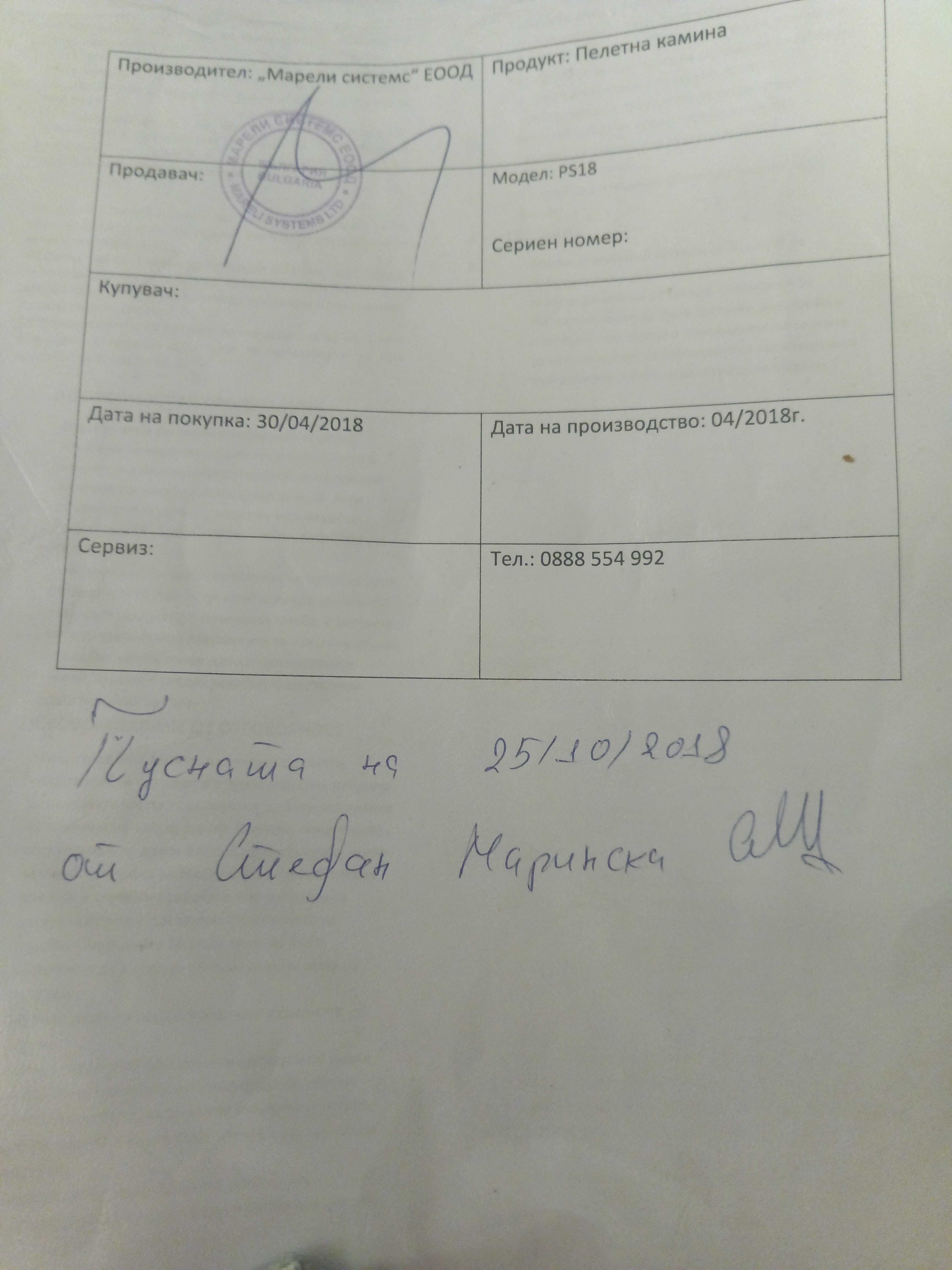 Пелетна камина + помпа и радиатори