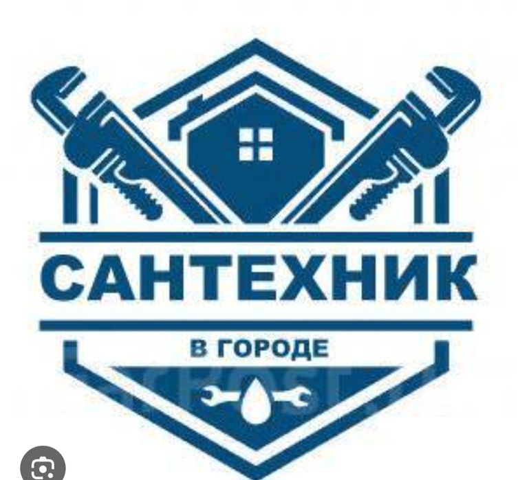 Услуги сантехники  24\7 шымкент