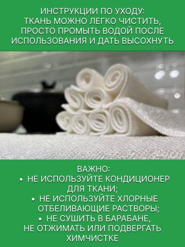 Тряпки для уборки, чистки