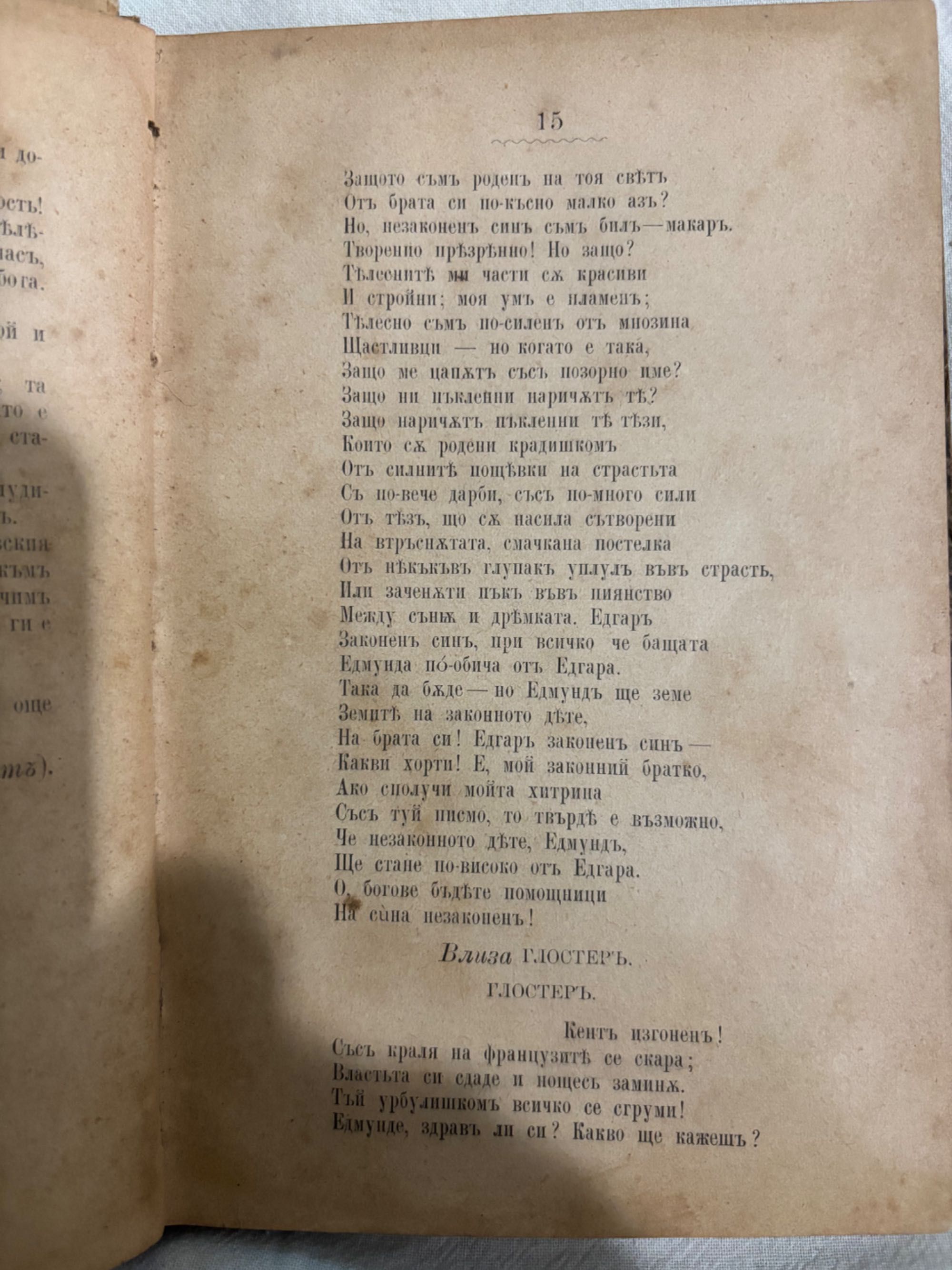 Крал Лиръ издание 1890 г.