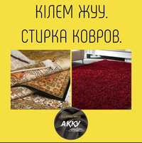 Чистка ковров/стирка ковров от 350