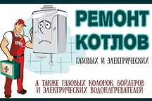 Сервис центр ремонт катлов газовые калонки есть гарантия