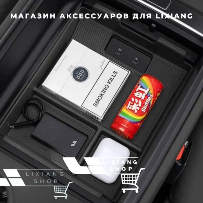 Органайзер бар для Li 9 от «LixiangShop»