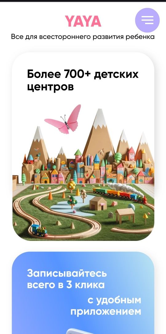 Продается Абонемент Yaya