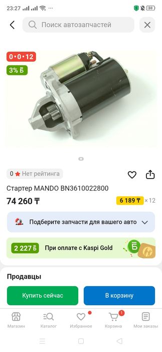 Продам стартер практически новый