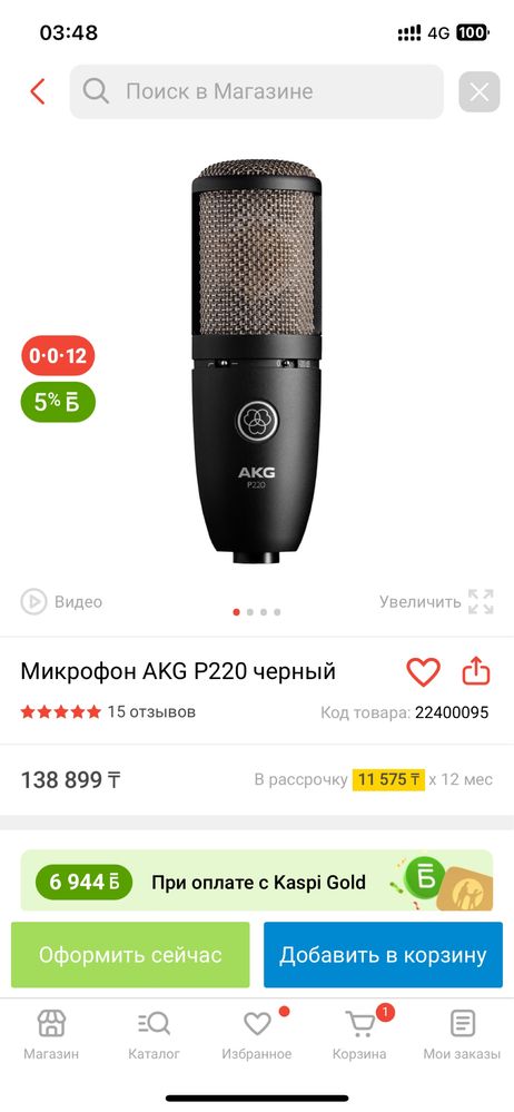 Студийный микрофон akg p220