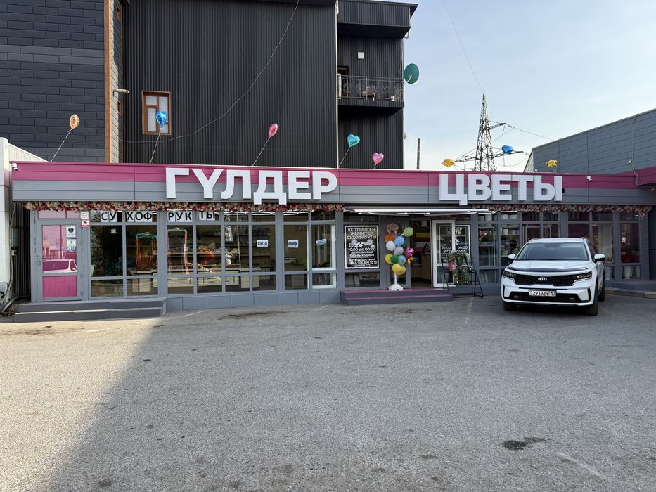 Гулдер Цветы Вывеска