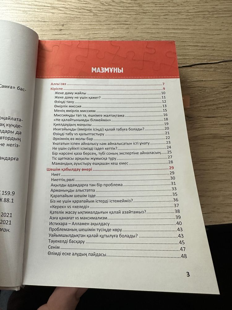 “Лайфхактар” Данияр Жігітбек
