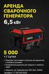 Аренда прокат генератор  движок 6.5 квт для сварки и т.д