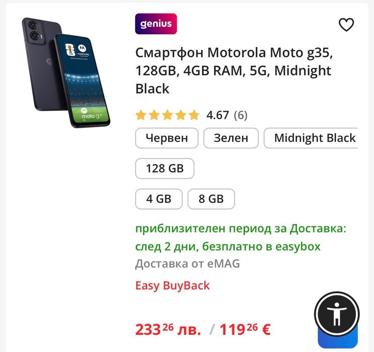 Motorola G35 НОВ запечатан с гаранция!