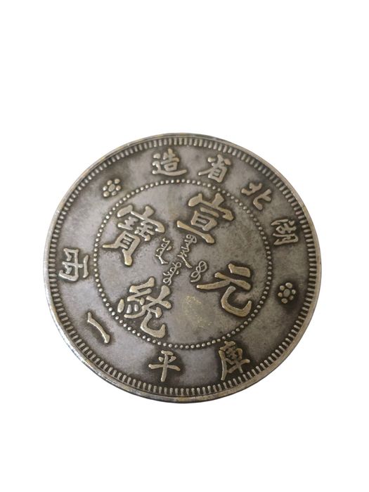 Moneda veche,  replică