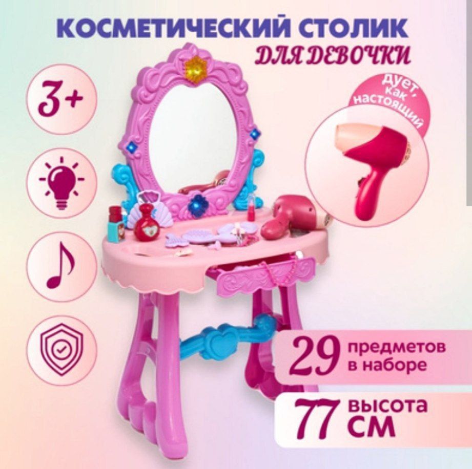 Набор для косметики там и фены и столик .