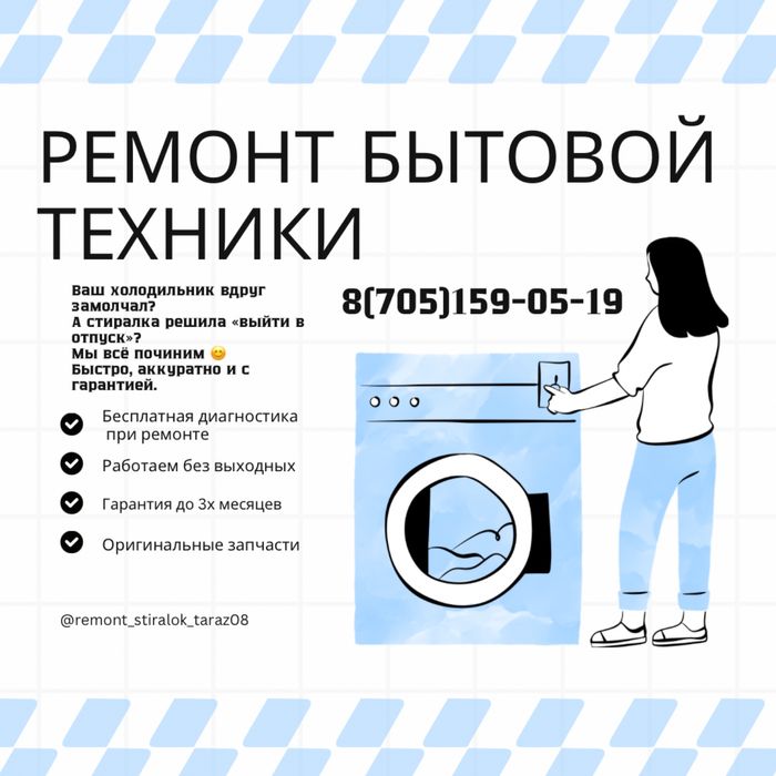 Ремонт стиральных машин