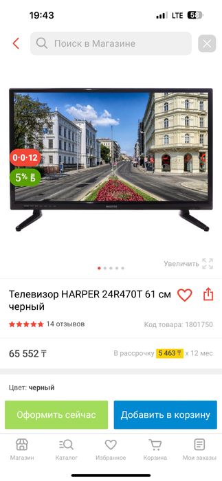 Телевизор HARPER 24R470T 61 см