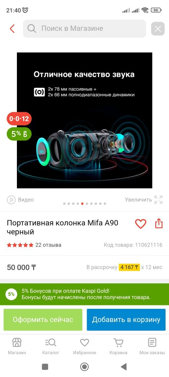 Колонка Мифа мощный звук