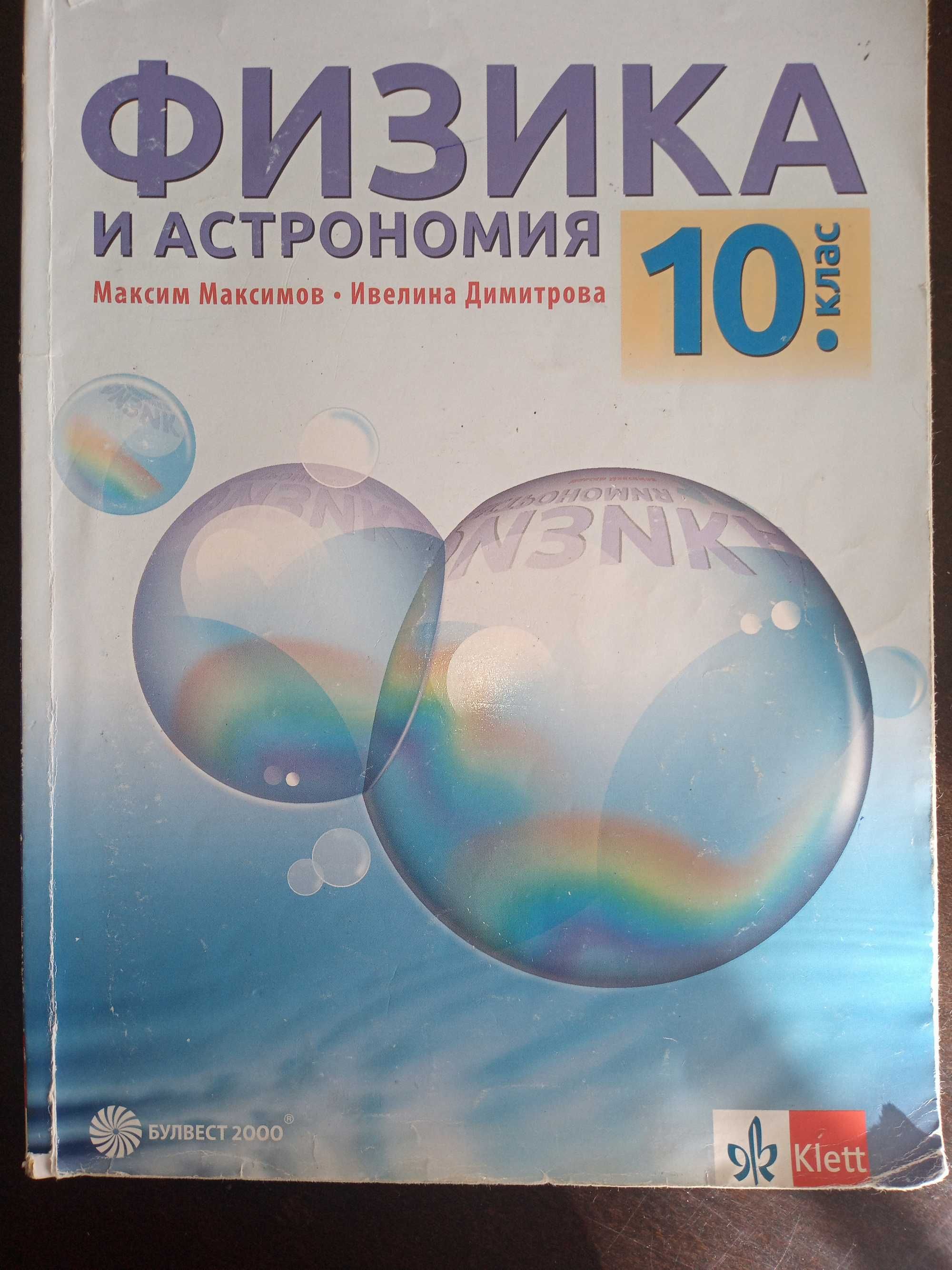 Продавам учебници за 8,9,10 клас