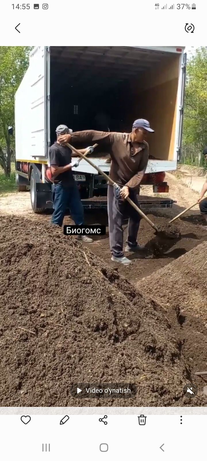 Биогомс сотилади