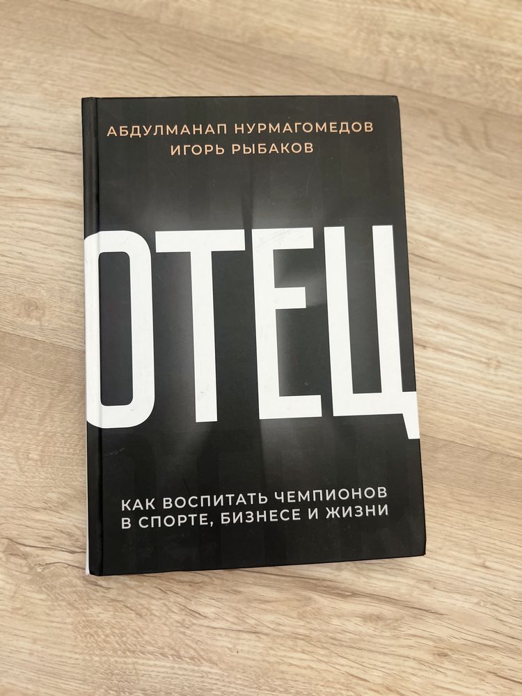 Пролам книгу Отец