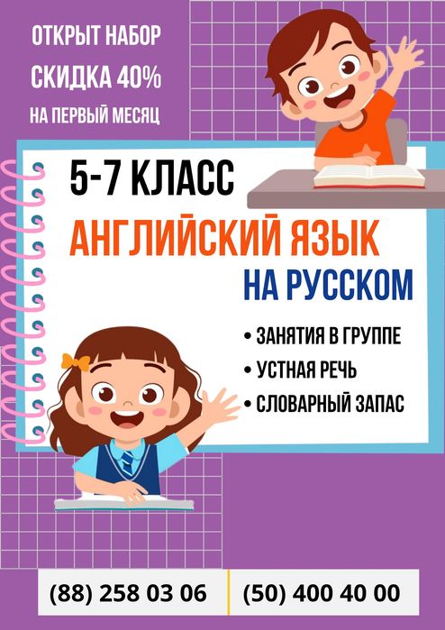 Английский язык на русском