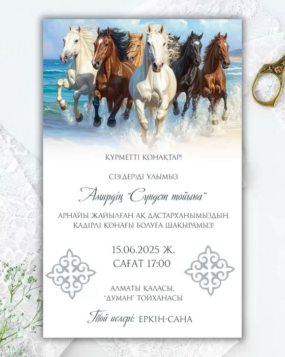 Шақырту фото видео Электронные пригласительные