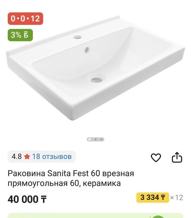 Раковина для ванной