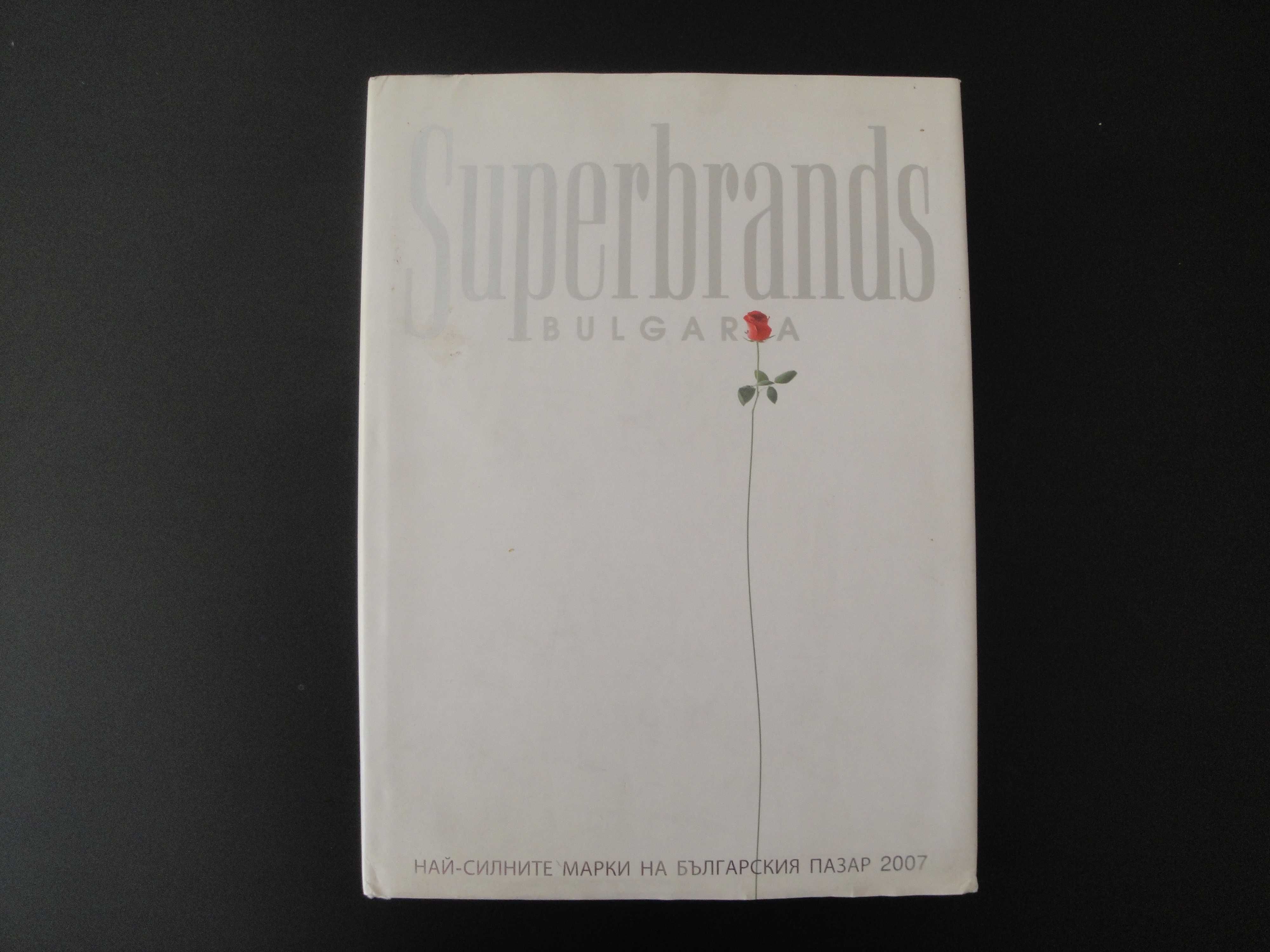 "Superbrands Bulgaria 2007 Най-силните марки на българския пазар"книга