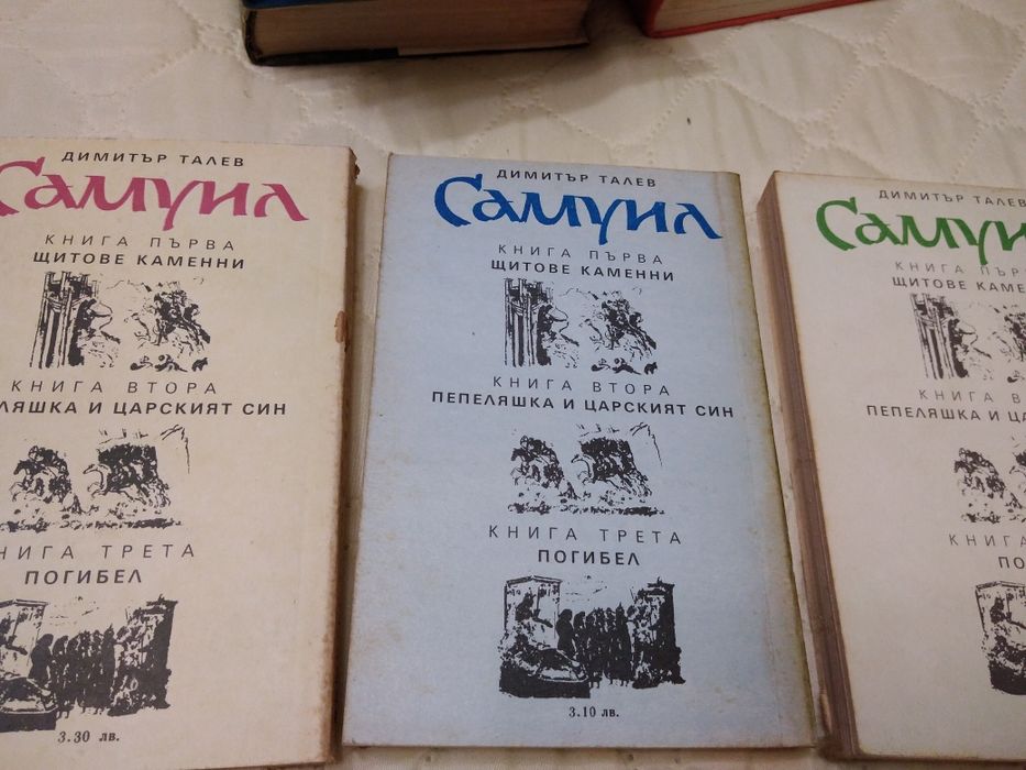 Исторически романи на Димитър Талев и Фани Попова Мутафова