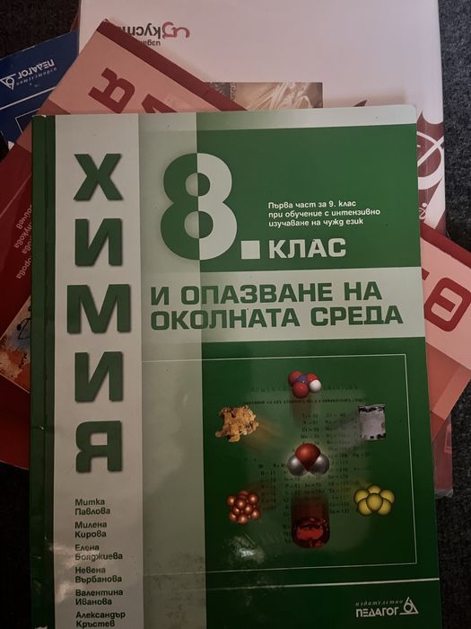 Учебници за 8 клас