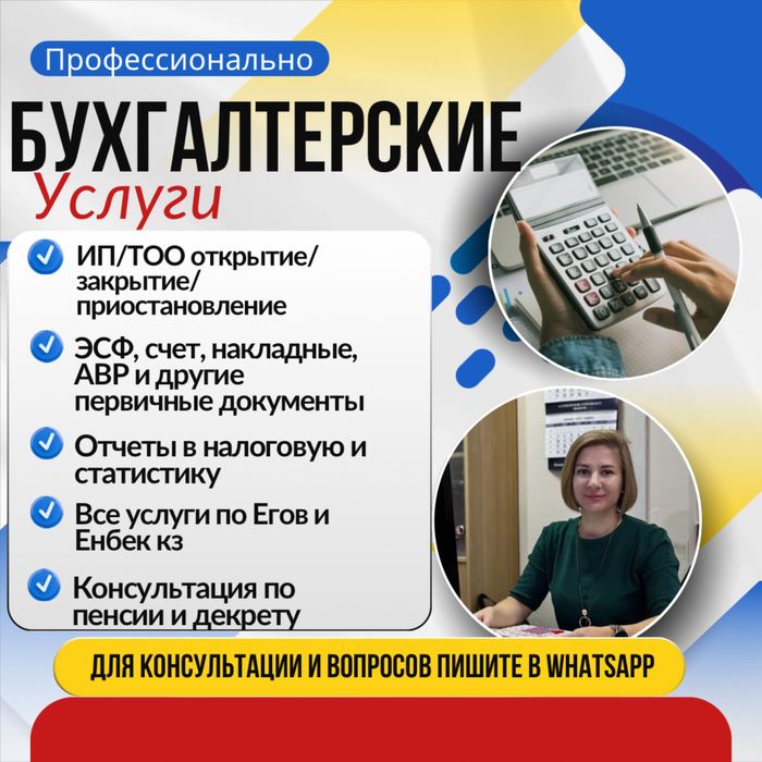 Бухгалтерские услуги ИП/ТОО, отчетность, ЭСФ,ЭЦП, талон