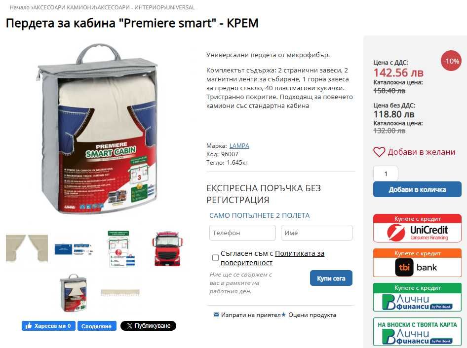 Бели пердета за кабина Premiere Smart Cabin
