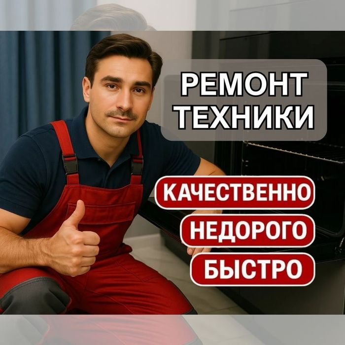 Ремoнт стирaльных машин посудомоечных и сушильных машин электроплит