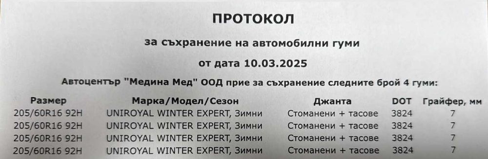 Зимни гуми и джанти