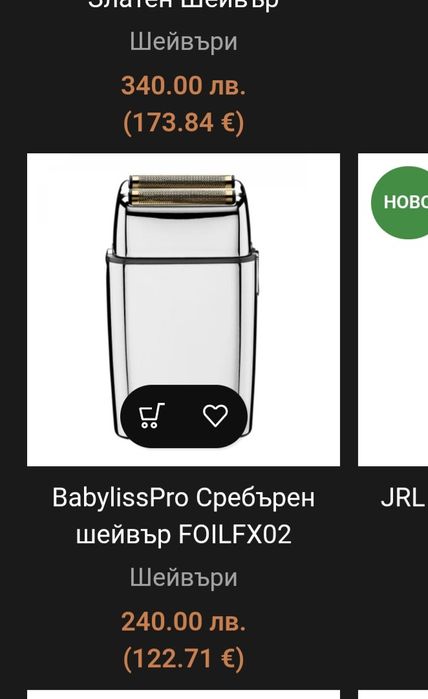 Шейвър Babyliss pro 4artist машинка за бръснене професионална