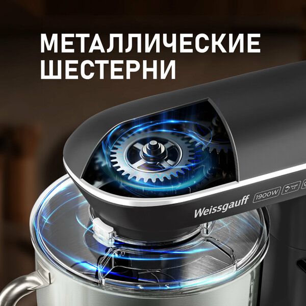 Миксер планетарный Weissgauff WSM 190 PDT Metal