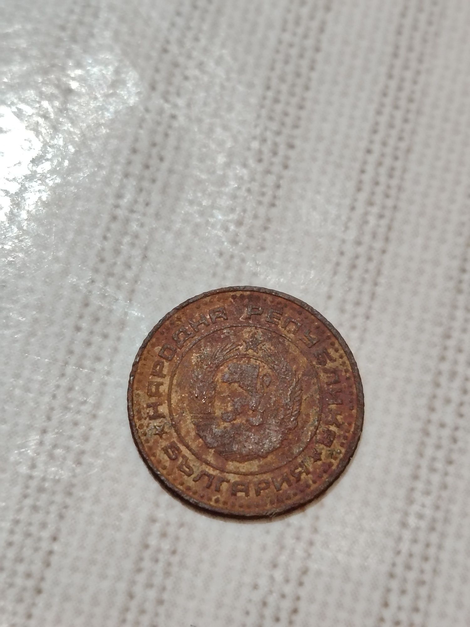 1 стотинка от 1974 НРБ