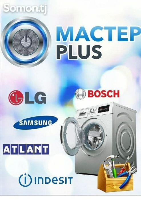 Ремонт Установка Стиральных машин Холодильников Кондиционеров Аристона