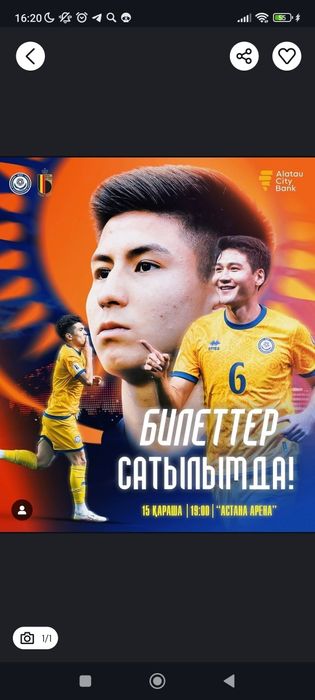 Продам билет на матч Казахстан Бельгия СРОЧНО