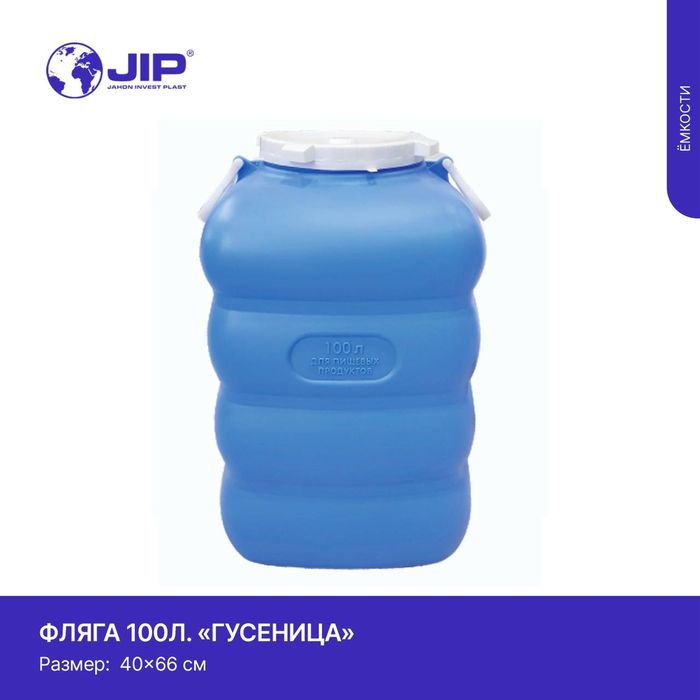 Бочка для воды пластмасс ведро ёмкость челак bochka chelak emkost дост