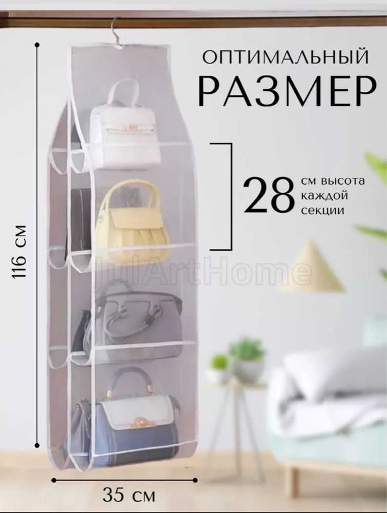 Органайзер для сумок