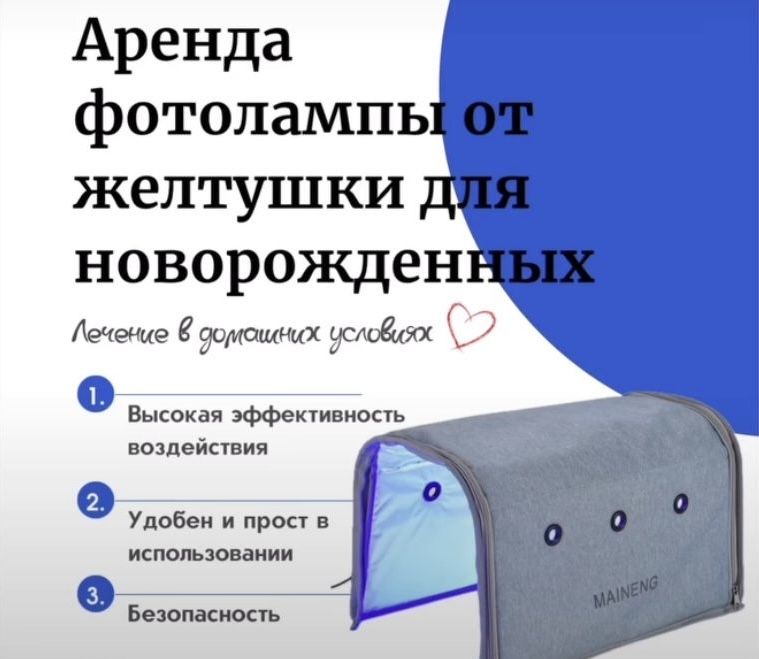 Аренда фотолампы от желтухи!!!