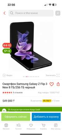 Samsung Galaxy Z Flip 3 256 мб