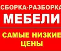 Услуги мебельщика Сборка Мебели Разборка. Ремонт Реставрация мебели  У