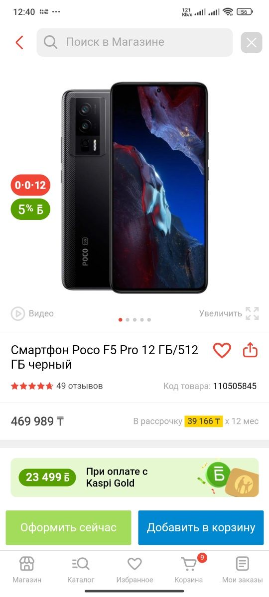 Poco f5 pro  12/512