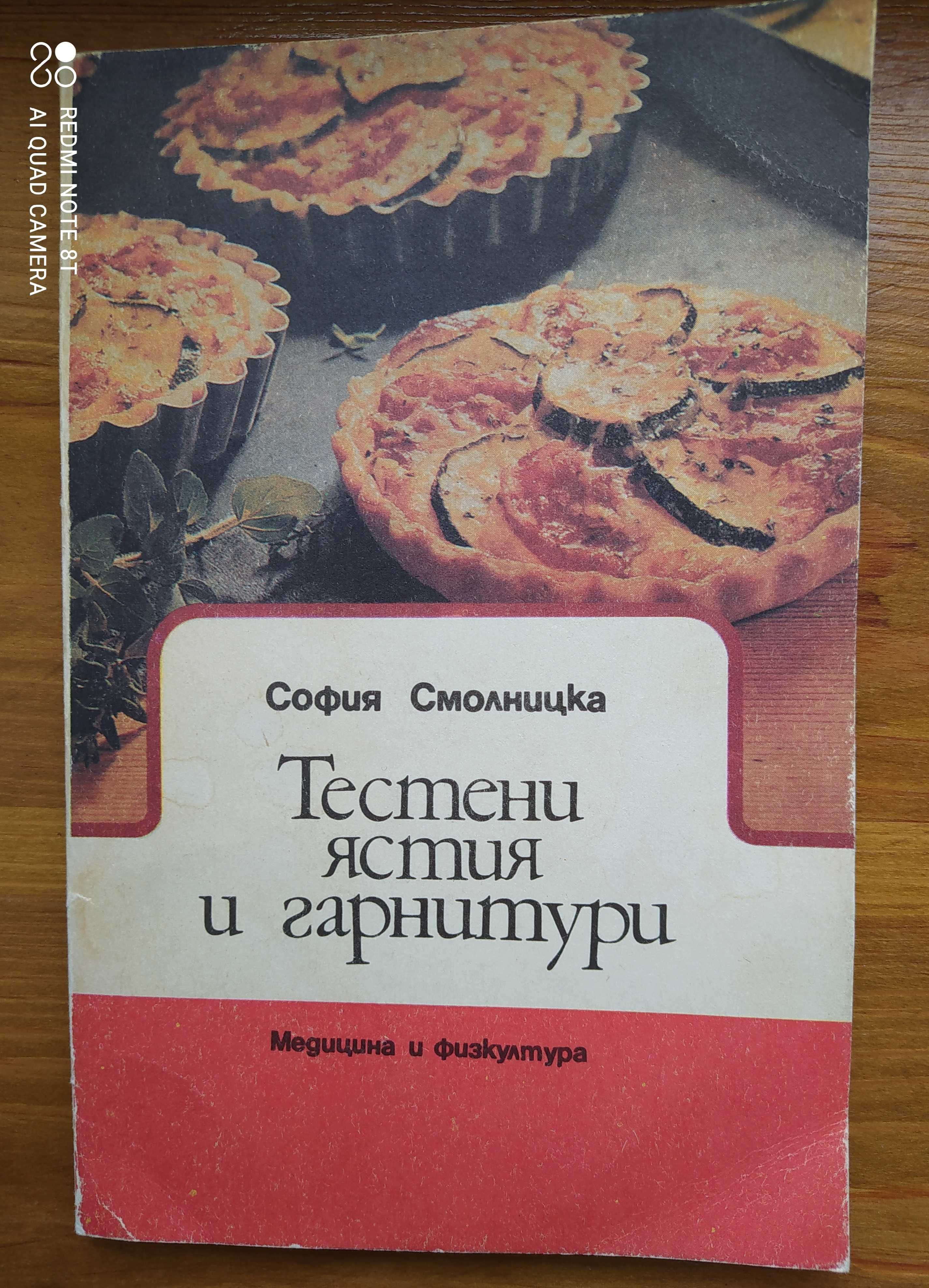 Стари български кулинарни книги