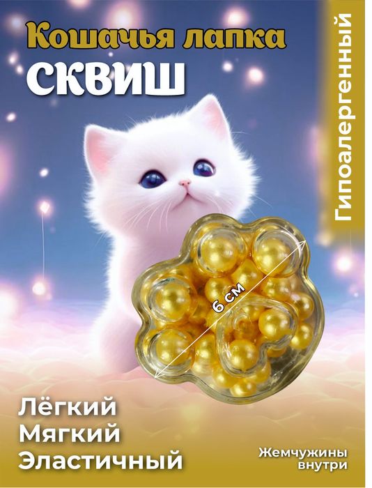 Продам сквиш лапки очень хорошего как