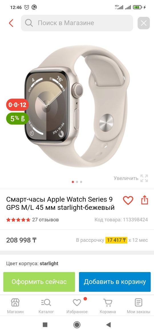 Apple watch цвет бежевый 45мм