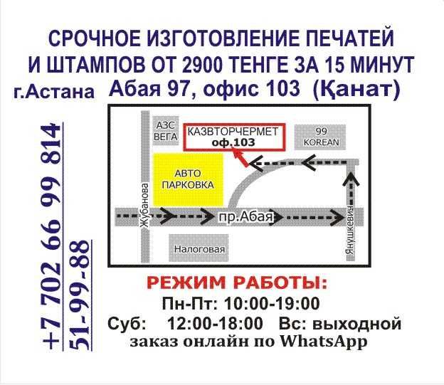 Печать ТОО! Изготовление печатей ИП, КХ Астана за 10 мин.