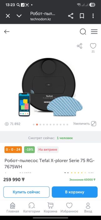 Робот-пылесос Tefal X-plorer