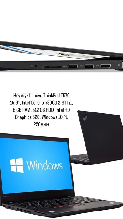 Ноутбук lenova t 570