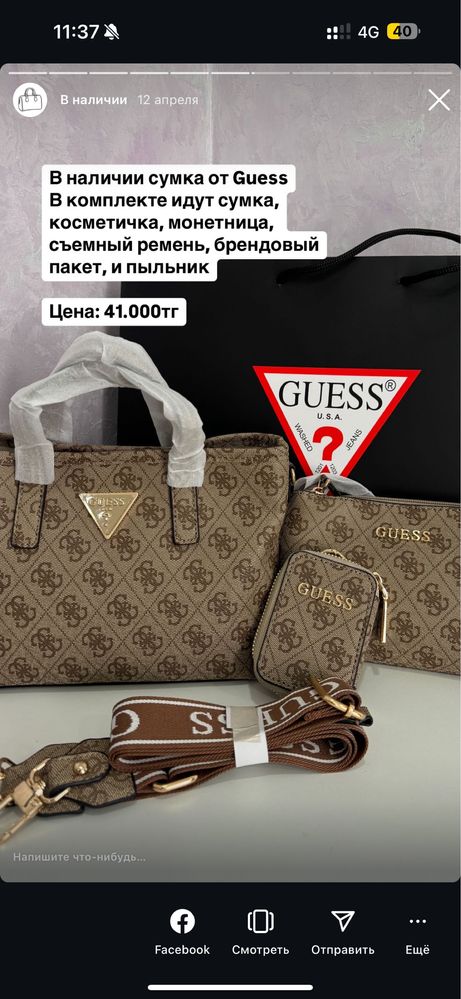 Сумка от Guess Алматы